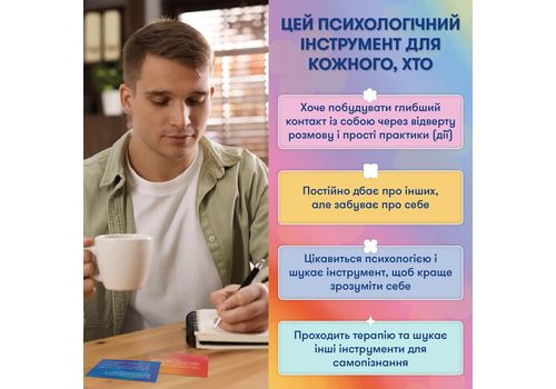 зображення 12 - Картки саморефлексії "Розмова з собою" ORNER