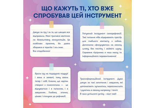 зображення 13 - Картки саморефлексії "Розмова з собою" ORNER