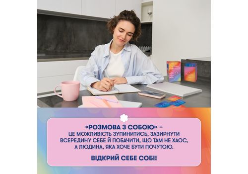 зображення 14 - Картки саморефлексії "Розмова з собою" ORNER