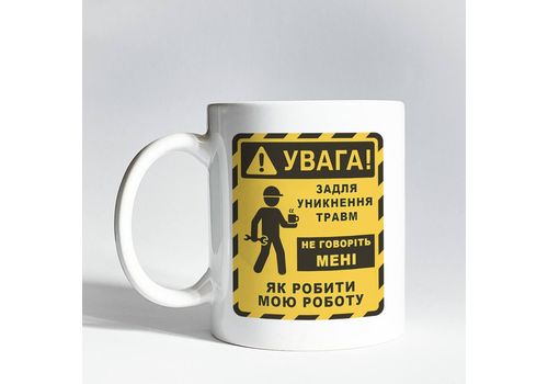 фото 1 - Чашка "Робочi травми" 330 мл. Censored