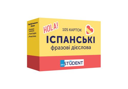 фото 1 - Карточки English Student "Испанские Фразовые Глаголы" на украинском