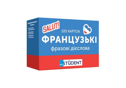 фото 1 - Карточки English Student "Французские Фразовые  глаголы" на украинском