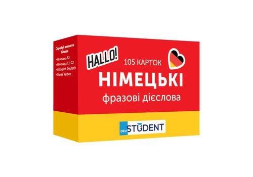 зображення 1 - Картки English Student "Німецькі Фразові Дієслова" українською