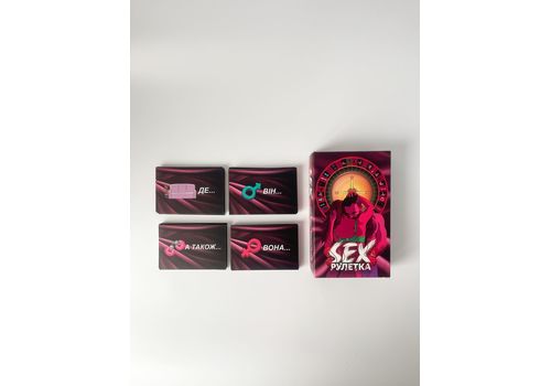 фото 9 - Игра Sex-рулетка