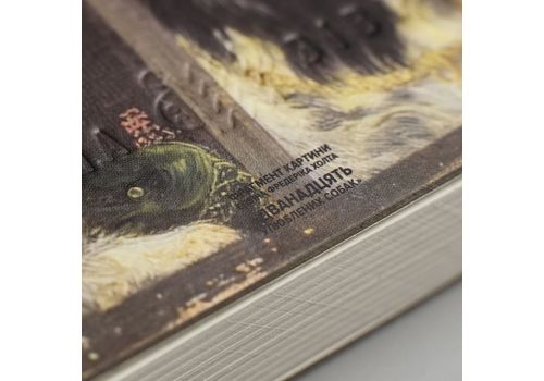 зображення 5 - Скетчбук A5 12 улюблених собак Сумна вівця