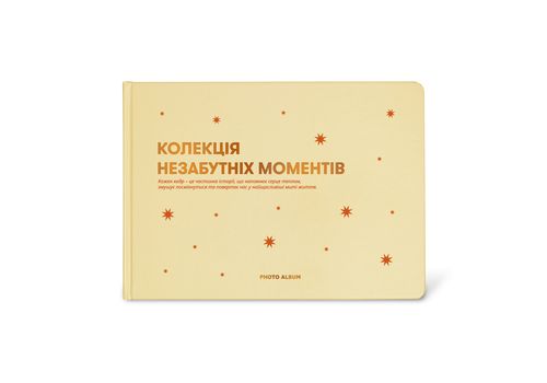 фото 1 - Фотоальбом "Незабываемые моменты" бежевый ORNER