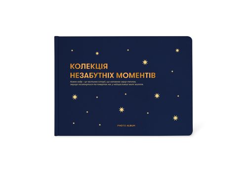 фото 1 - Фотоальбом "Незабываемые моменты" темно синий ORNER