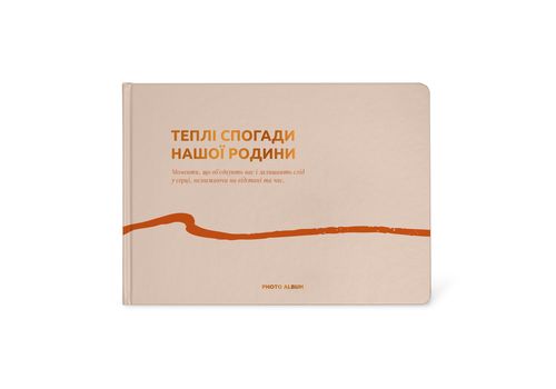 фото 1 - Фотоальбом "Теплые воспоминания" бежевый ORNER