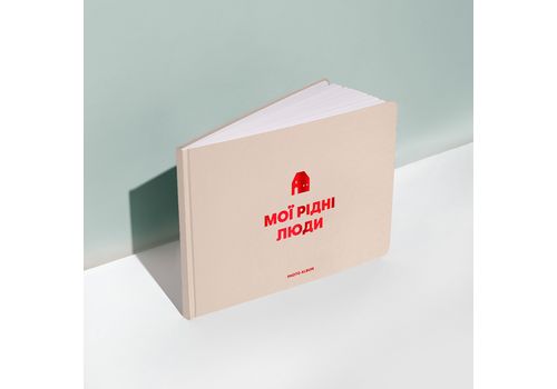 фото 4 - Фотоальбом "Мои родные люди" бежевый ORNER