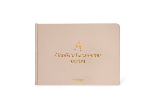 фото 1 - Фотоальбом "Особые моменты вместе" бежевый ORNER