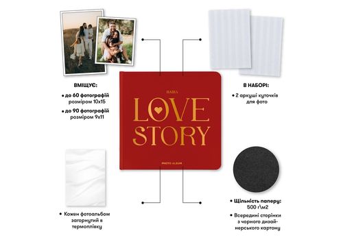 зображення 7 - Фотоальбом "Love story" червоний ORNER