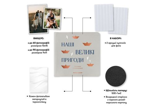 фото 7 - Фотоальбом "Наши великие приключения" серый ORNER