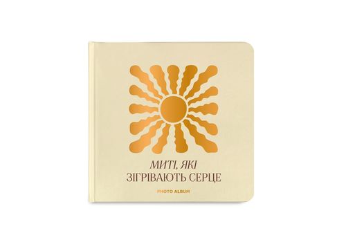 фото 1 - Фотоальбом "Моменты согревающие сердце" бежевый ORNER