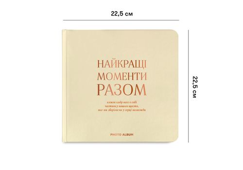 фото 3 - Фотоальбом "Лучшие моменты вместе" бежевый квадрат ORNER