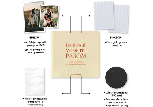 фото 7 - Фотоальбом "Лучшие моменты вместе" бежевый квадрат ORNER