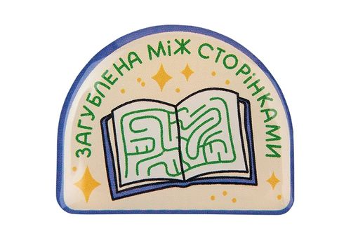 фото 1 - Обьемный стикер "Загублена між сторінками" NokNok