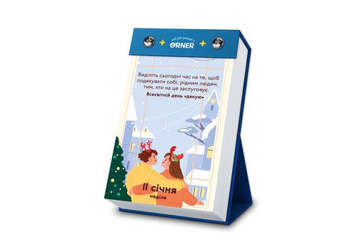 зображення 2 - Календар з передбаченнями Мій неймовірний 2026 рік ORNER