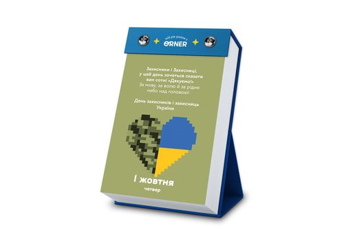 зображення 3 - Календар з передбаченнями Мій неймовірний 2026 рік ORNER