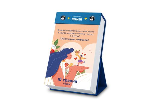 зображення 5 - Календар з передбаченнями Мій неймовірний 2026 рік ORNER