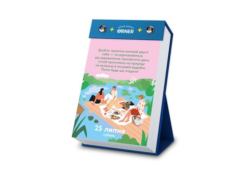 зображення 7 - Календар з передбаченнями Мій неймовірний 2026 рік ORNER