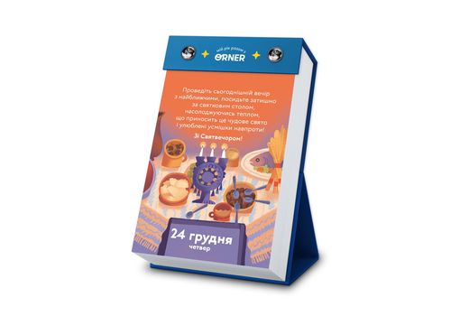 зображення 10 - Календар з передбаченнями Мій неймовірний 2026 рік ORNER