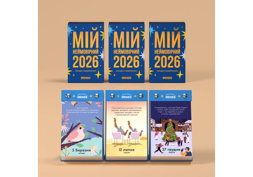 зображення 14 - Календар з передбаченнями Мій неймовірний 2026 рік ORNER