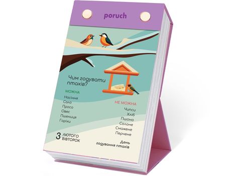 зображення 5 - Відривний настільний   календар "Щасливої дитини" Poruch