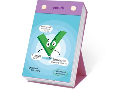 зображення 7 - Відривний настільний   календар "Щасливої дитини" Poruch