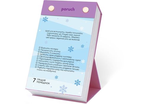 зображення 8 - Відривний настільний   календар "Щасливої дитини" Poruch