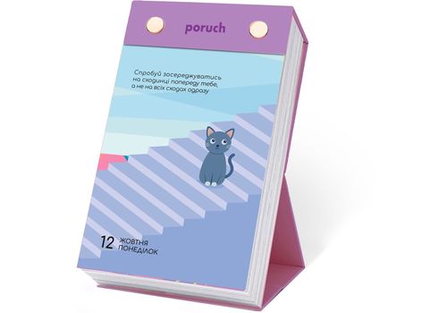 зображення 9 - Відривний настільний   календар "Щасливої дитини" Poruch