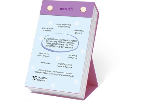 зображення 10 - Відривний настільний   календар "Щасливої дитини" Poruch