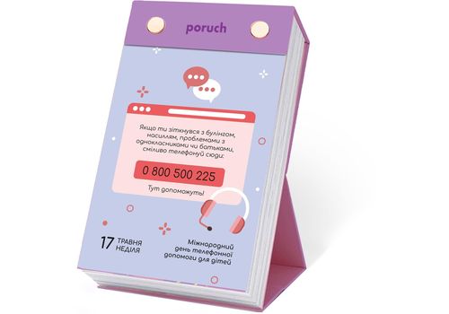 зображення 13 - Відривний настільний   календар "Щасливої дитини" Poruch