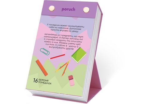 зображення 12 - Відривний настільний   календар "Щасливої дитини" Poruch