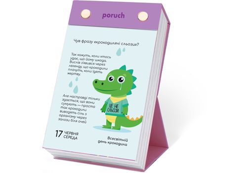 зображення 14 - Відривний настільний   календар "Щасливої дитини" Poruch