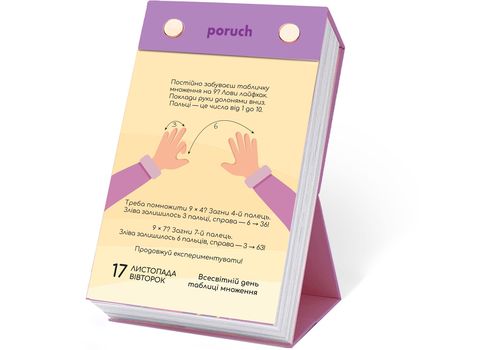 зображення 15 - Відривний настільний   календар "Щасливої дитини" Poruch