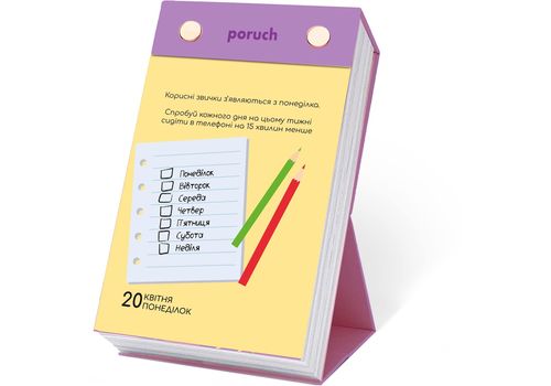 зображення 17 - Відривний настільний   календар "Щасливої дитини" Poruch