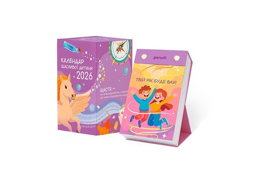 зображення 21 - Відривний настільний   календар "Щасливої дитини" Poruch