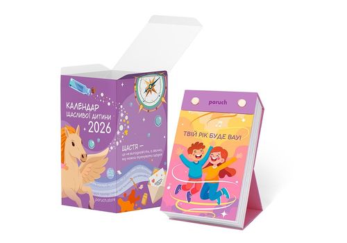 зображення 22 - Відривний настільний   календар "Щасливої дитини" Poruch