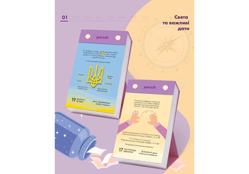 зображення 24 - Відривний настільний   календар "Щасливої дитини" Poruch