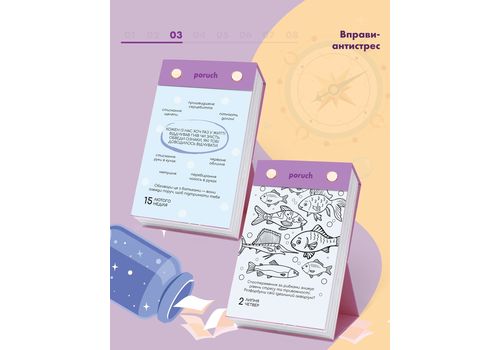 зображення 26 - Відривний настільний   календар "Щасливої дитини" Poruch