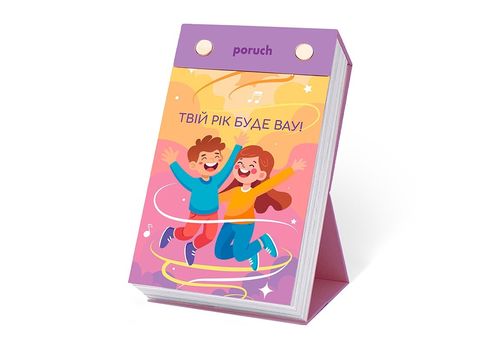 зображення 2 - Відривний настільний   календар "Щасливої дитини" Poruch