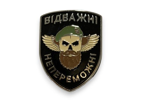 фото 1 - Значок латунь з травленням "Відважні" 4Profi