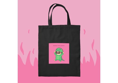 зображення 1 - Шопер Пробуди свого дракона Пес Олег