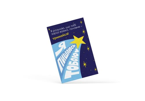 фото 1 - Открытка "Я пишаюсь тобою!" Papadesign