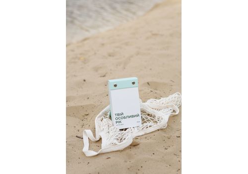 фото 4 - Твой особенный год 2026. Издание Тут і зараз Tse_tobi