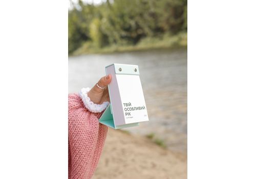 фото 6 - Твой особенный год 2026. Издание Тут і зараз Tse_tobi