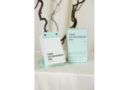 фото 9 - Твой особенный год 2026. Издание Тут і зараз Tse_tobi