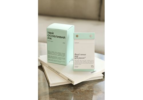 фото 1 - Твой особенный год 2026. Издание Тут і зараз Tse_tobi