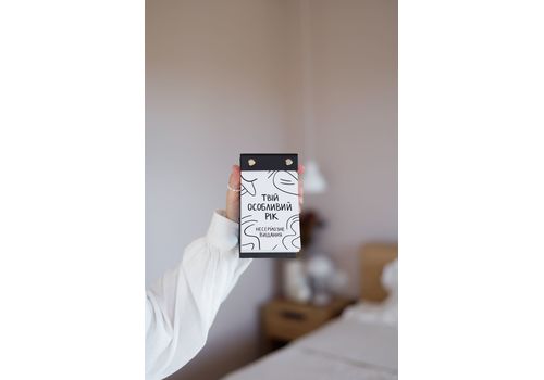 фото 7 - Твой особенный год 2026. Несерезное издание. Tse_tobi