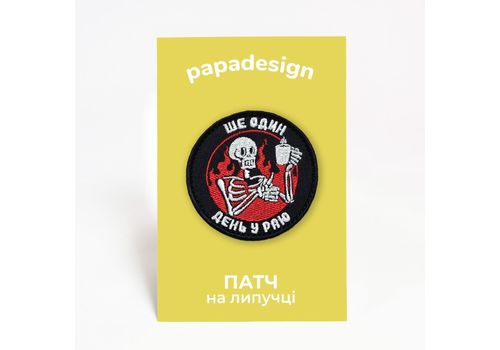 фото 1 - Шеврон "Ще один день у раю" Papadesign